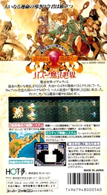 Bazoe! Mahou Sekai (Japan) box cover back